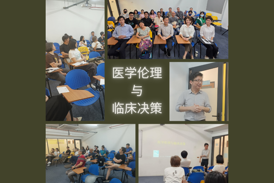 Hanxin Lecture Series: Medical Ethics and Clinical Decision-making